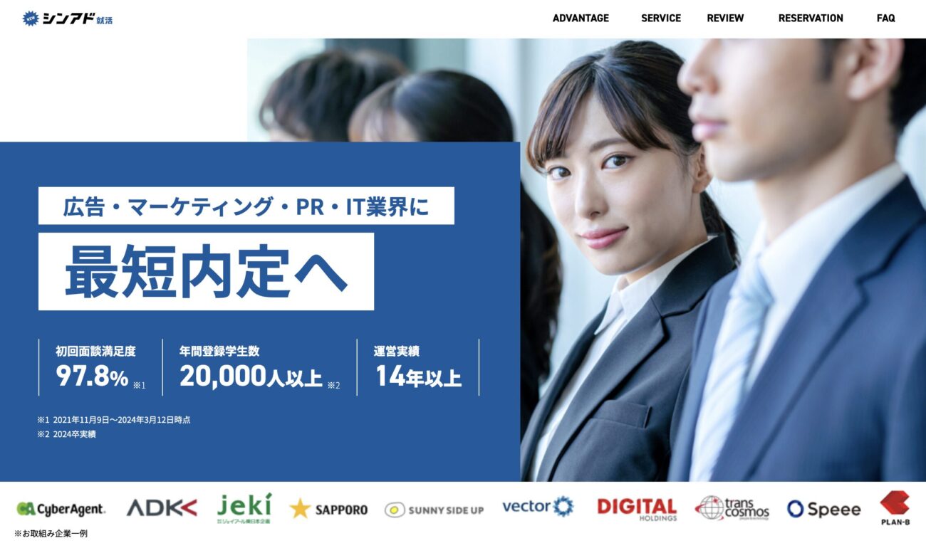 シンアド就活