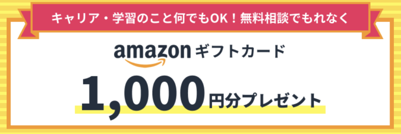 忍者CODEの無料相談の特典