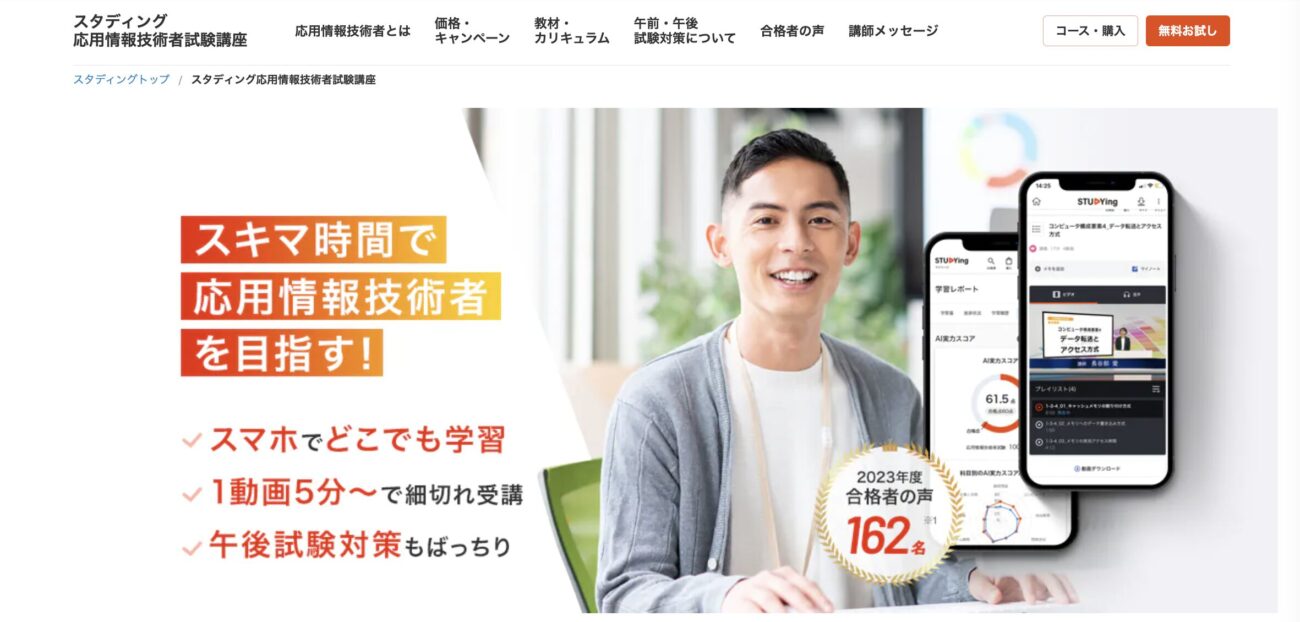 スタディング