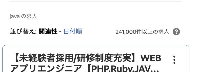 indeedのJavaの求人数:241,000件