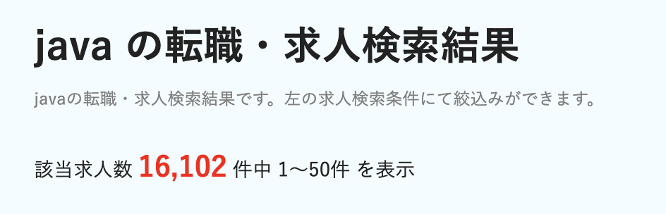 dodaのPHPの求人数:16,102件