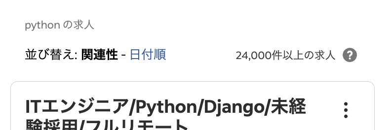 indeedのPythonの求人数:24,000件