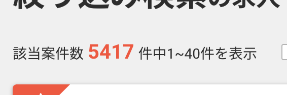 レバテックフリーランスのSQLの案件数:5417件