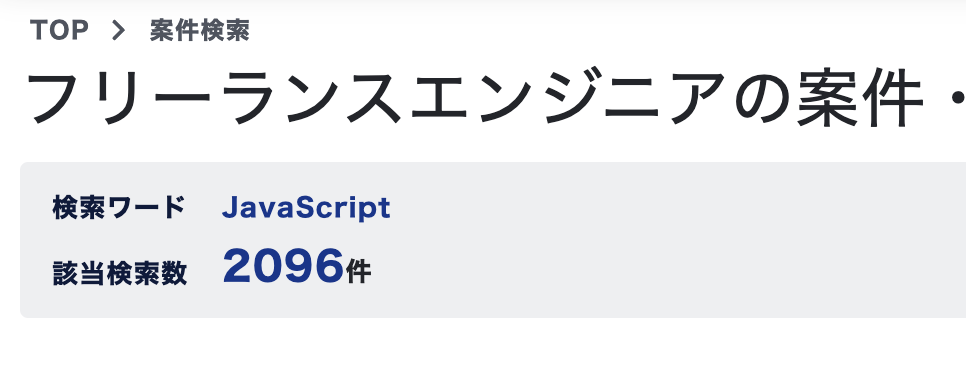 MidworksのJavaScriptの案件数:2096件