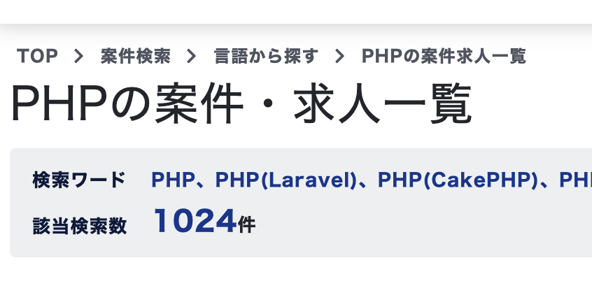 MidworksのPHPの案件数：1024件