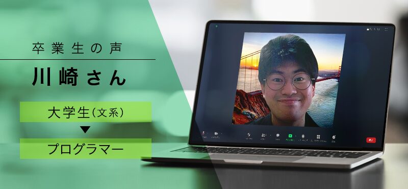 プログラマカレッジから新卒就活した大学生の体験談・口コミ1