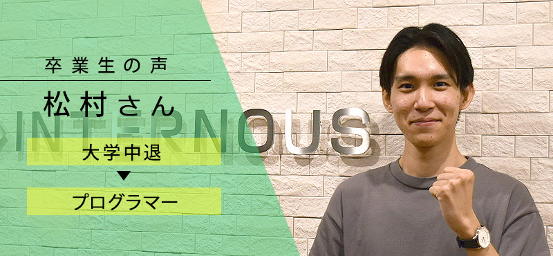 プログラマカレッジから新卒就活した大学生の体験談・口コミ3