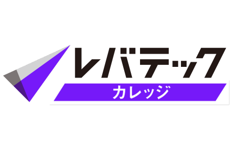 レバテックカレッジ