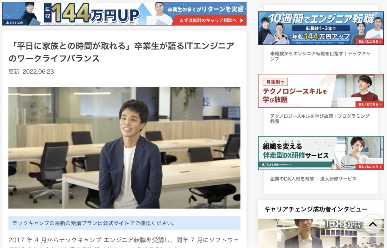 「平日に家族との時間が取れる」卒業生が語るITエンジニアのワークライフバランス