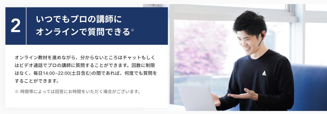 テックキャンプの質問サポート
