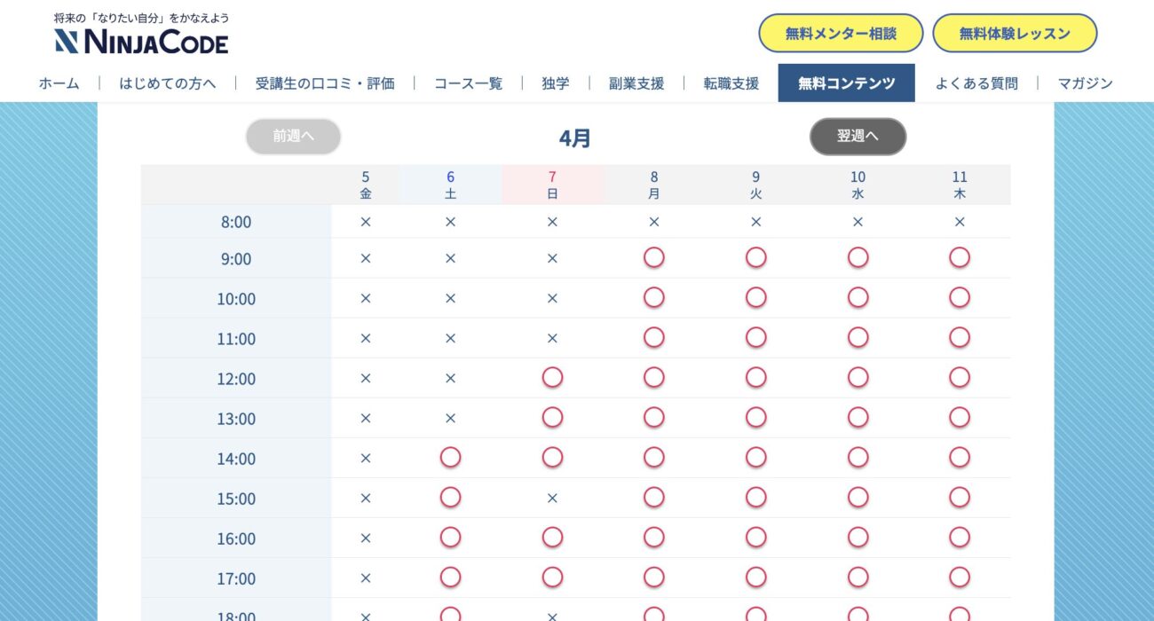 忍者CODEの無料メンター相談