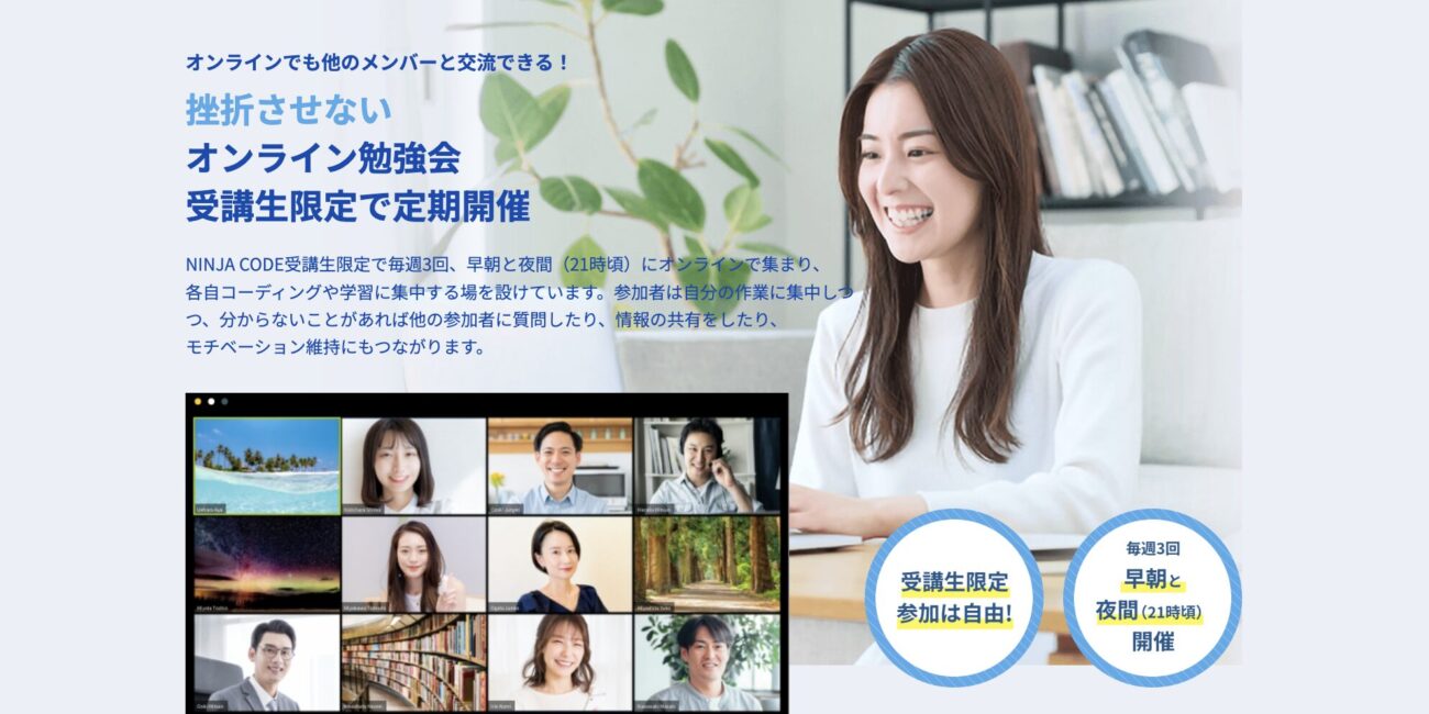 挫折しないための勉強会を定期開催