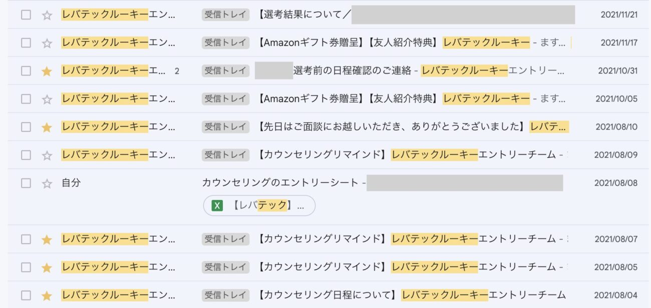 レバテックルーキーのメール