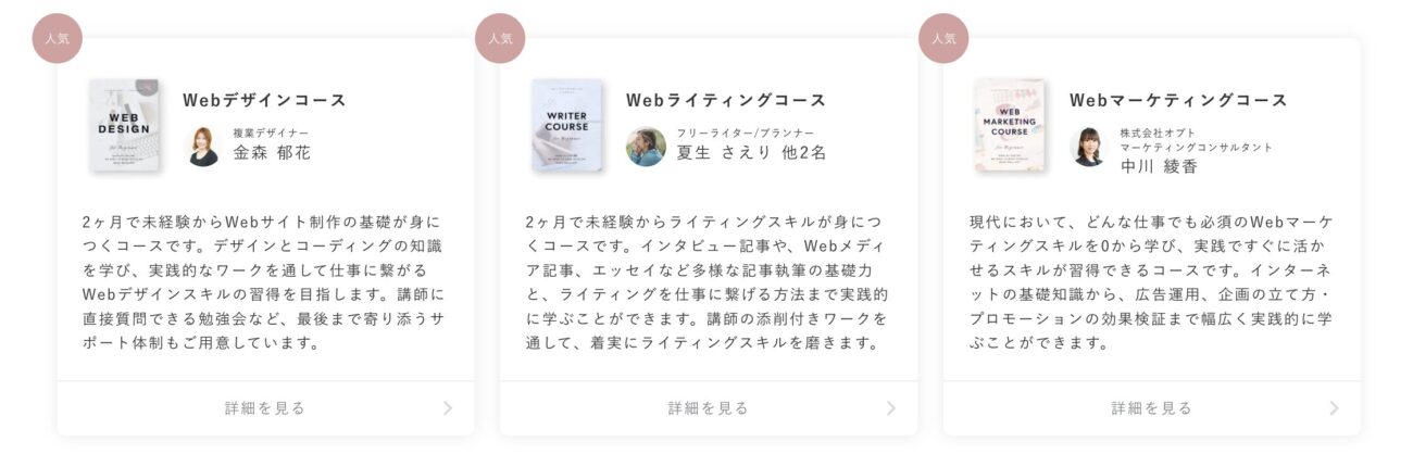 SHElikesのカリキュラム