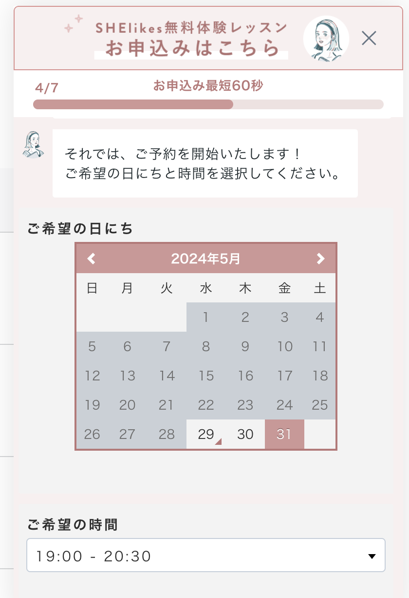 SHElikes(シーライクス)の無料体験の申し込み手順