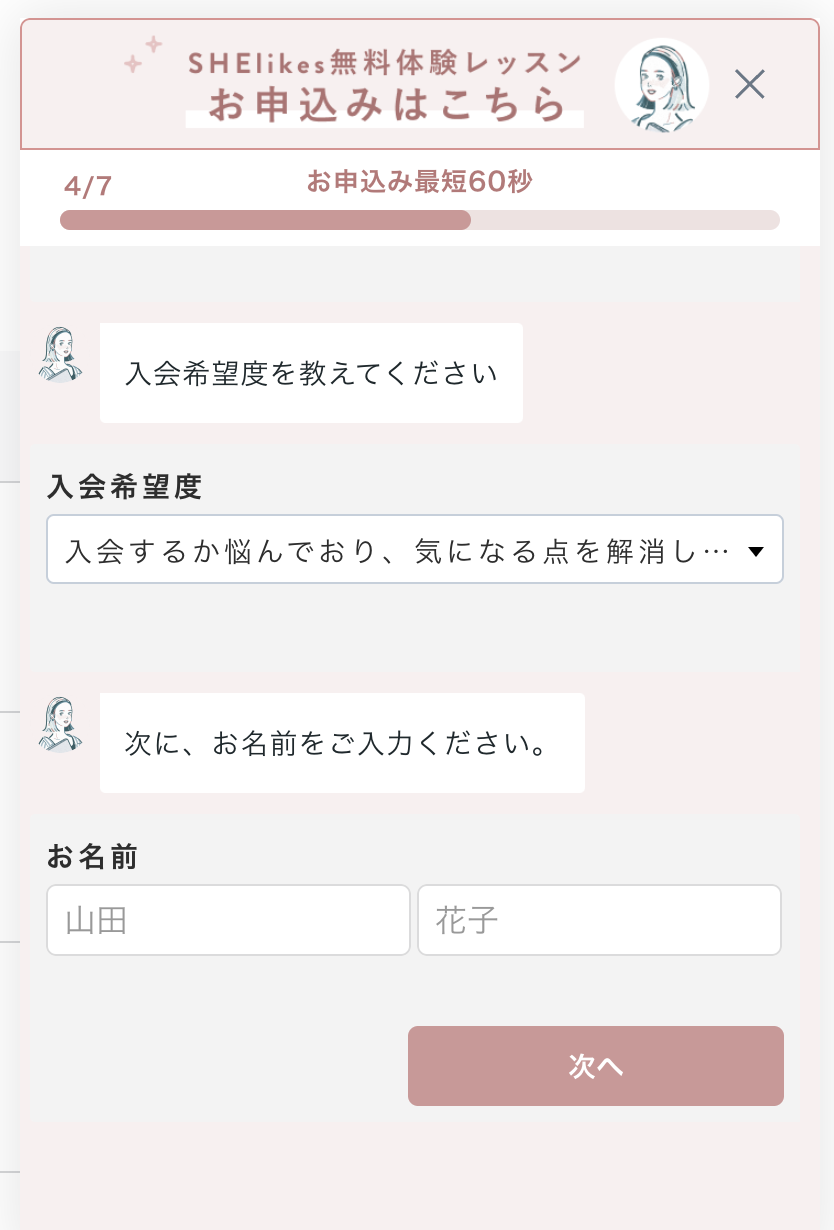 SHElikes(シーライクス)の無料体験の申し込み手順