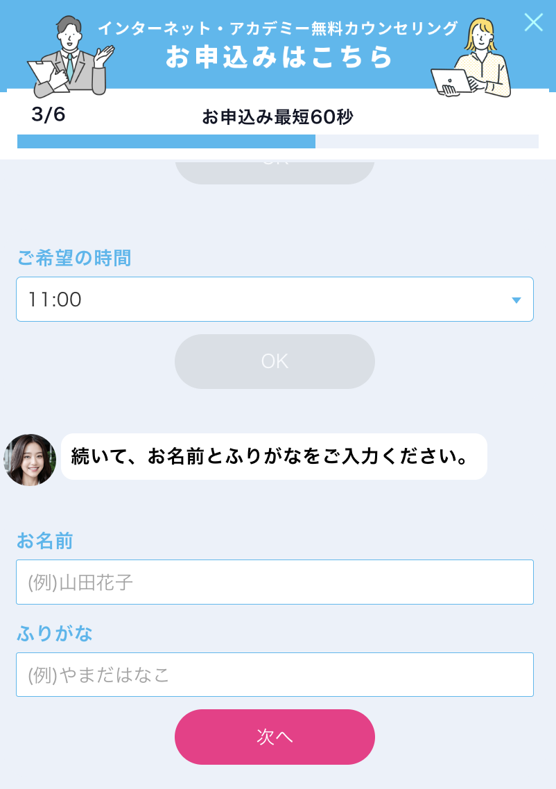 インターネットアカデミーの無料カウンセリング