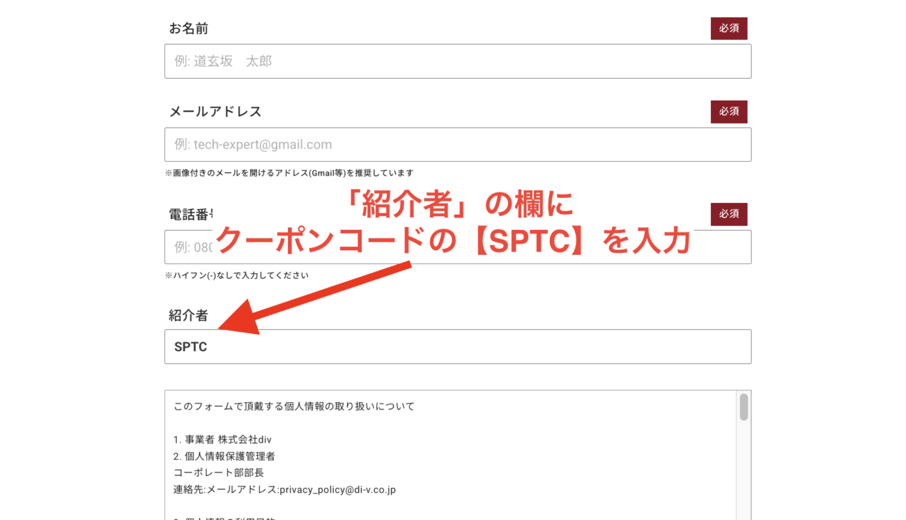テックキャンプのクーポンコードの適用方法