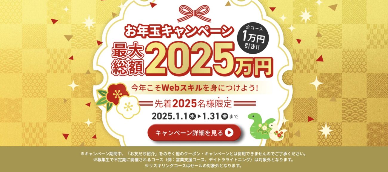 デイトラのキャンペーンの最新情報【2025年1月】