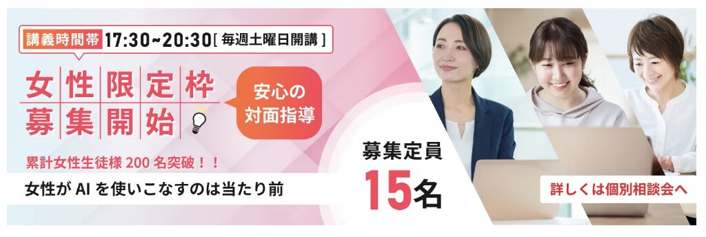 ドットプロ女性限定枠