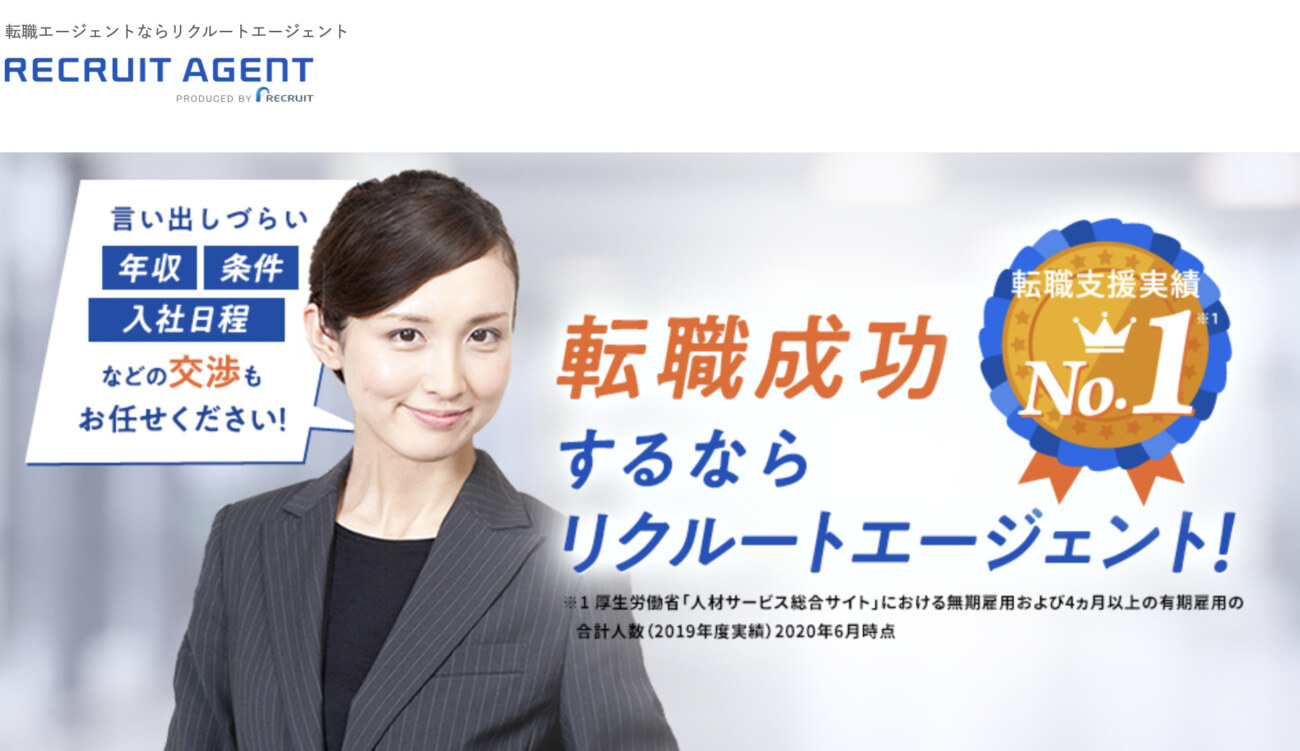 リクルートエージェントIT