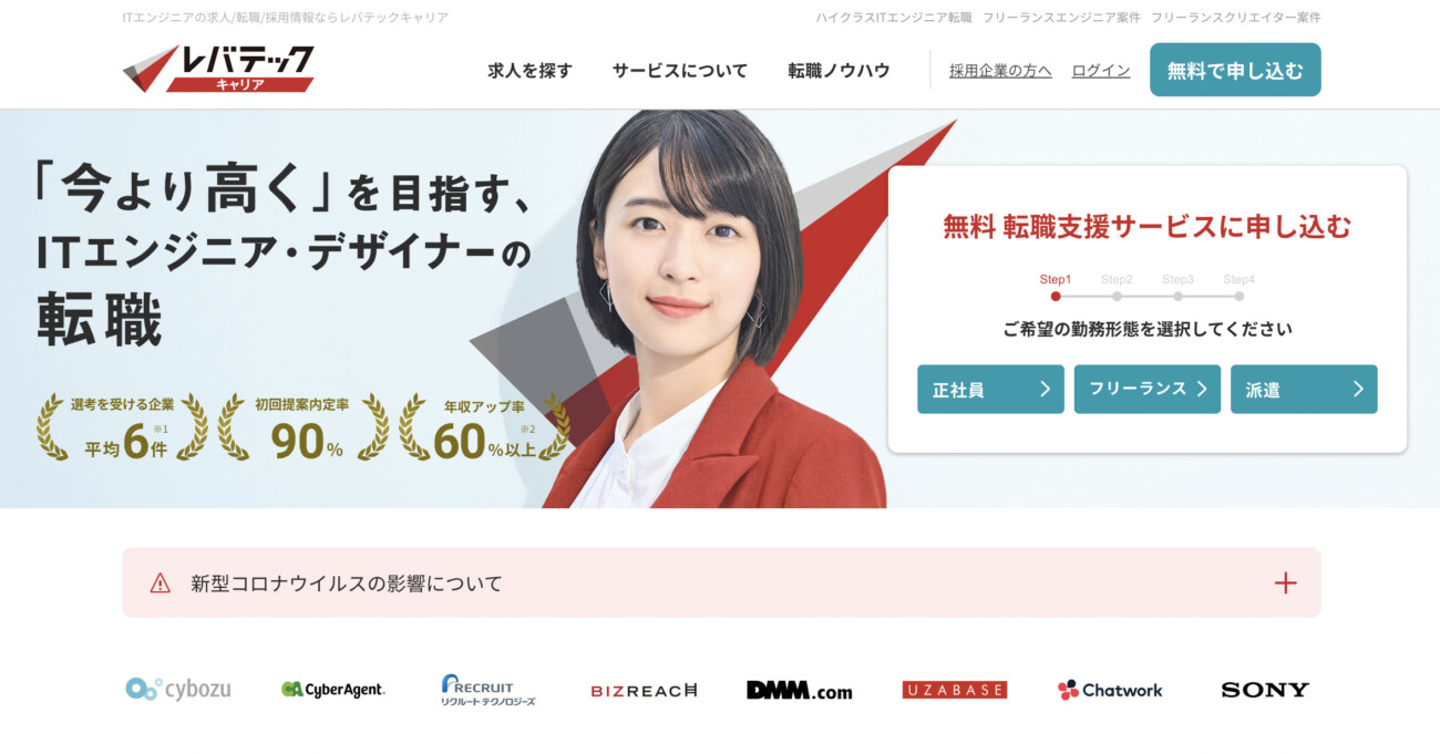 レバテックキャリア