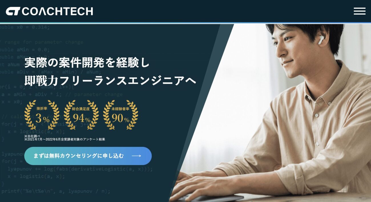 COACHTECH（コーチテック）