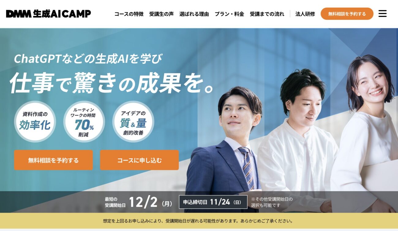 DMM 生成AI CAMP