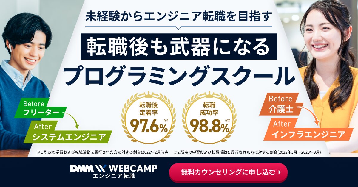 DMM WEBCAMP
