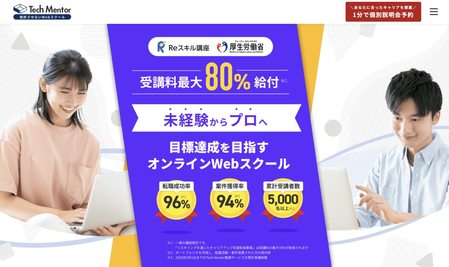 Tech Mentor(テックメンター)