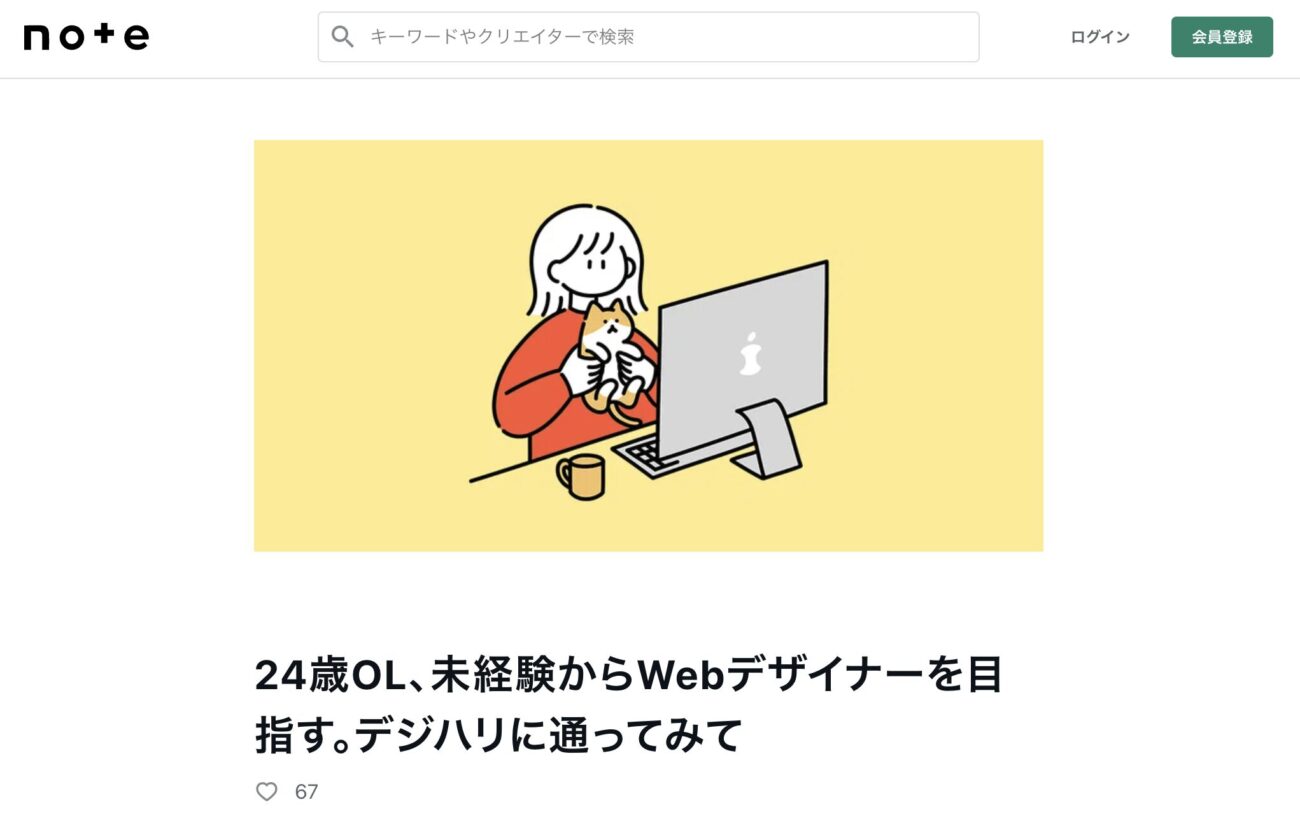 デジタルハリウッドがやばいと感じた評判・口コミ