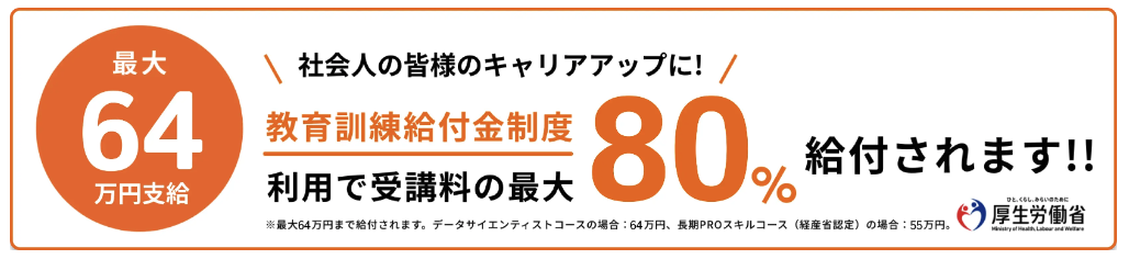 テックアイエスの教育訓練給付金