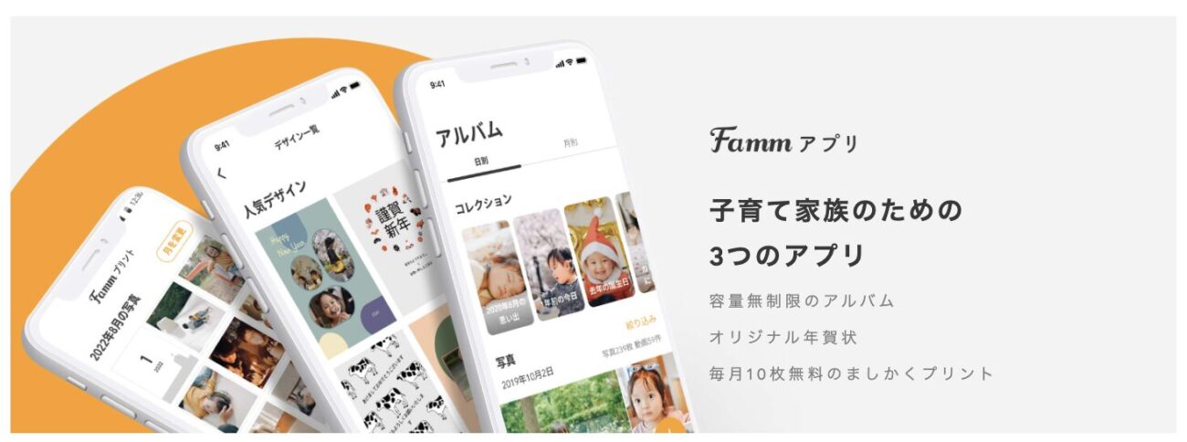 Famm(ファム)の写真アプリ