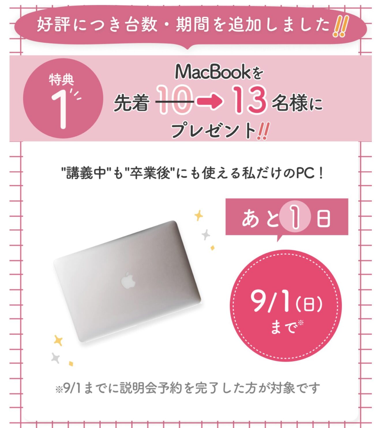 Famm（ファム）はMacBookプレゼントキャンペーン