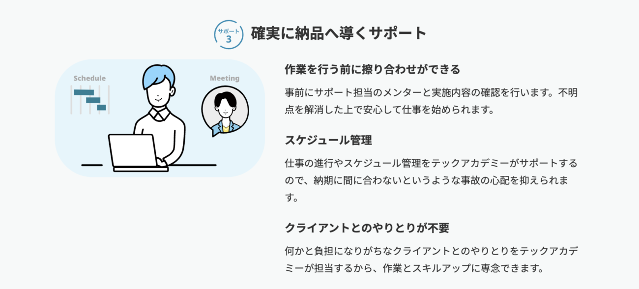 メンターのサポート