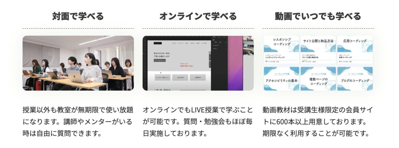 クリエイターズファクトリー_オンランと通学の両対応