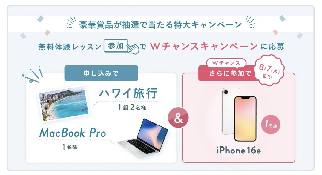 SHElikesの8月キャンペーン