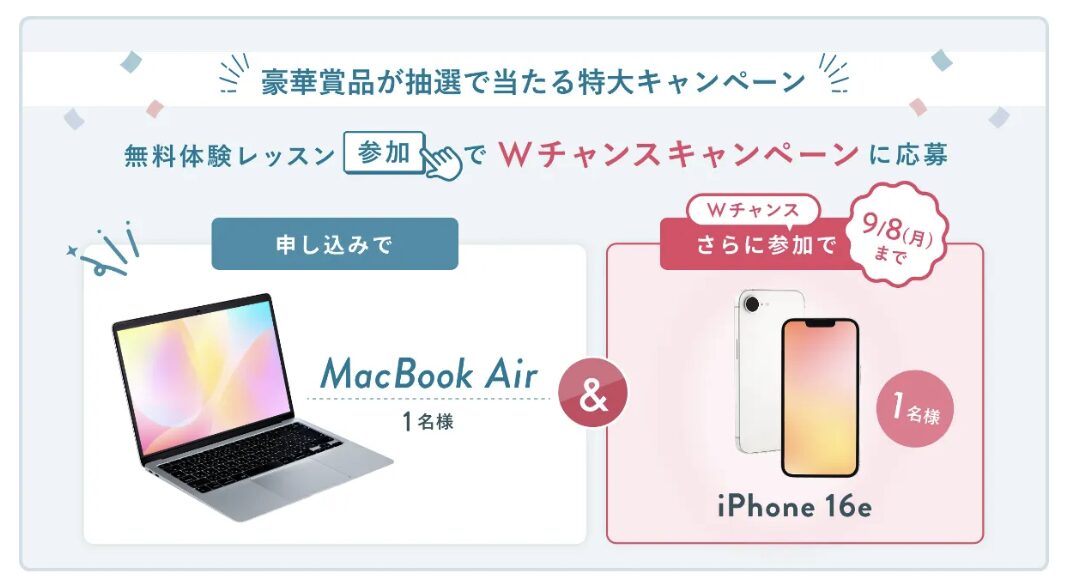 SHElikesの9月キャンペーン
