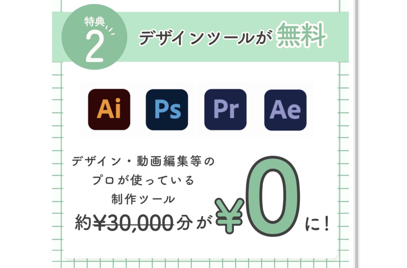 famm adobeツール無料