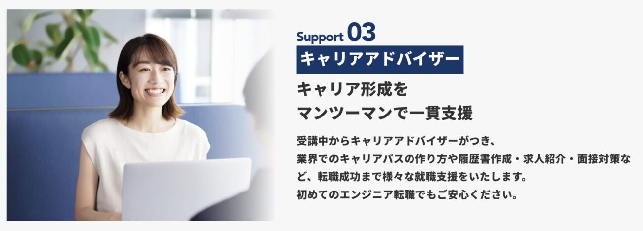 テックキャンプのキャリアサポート