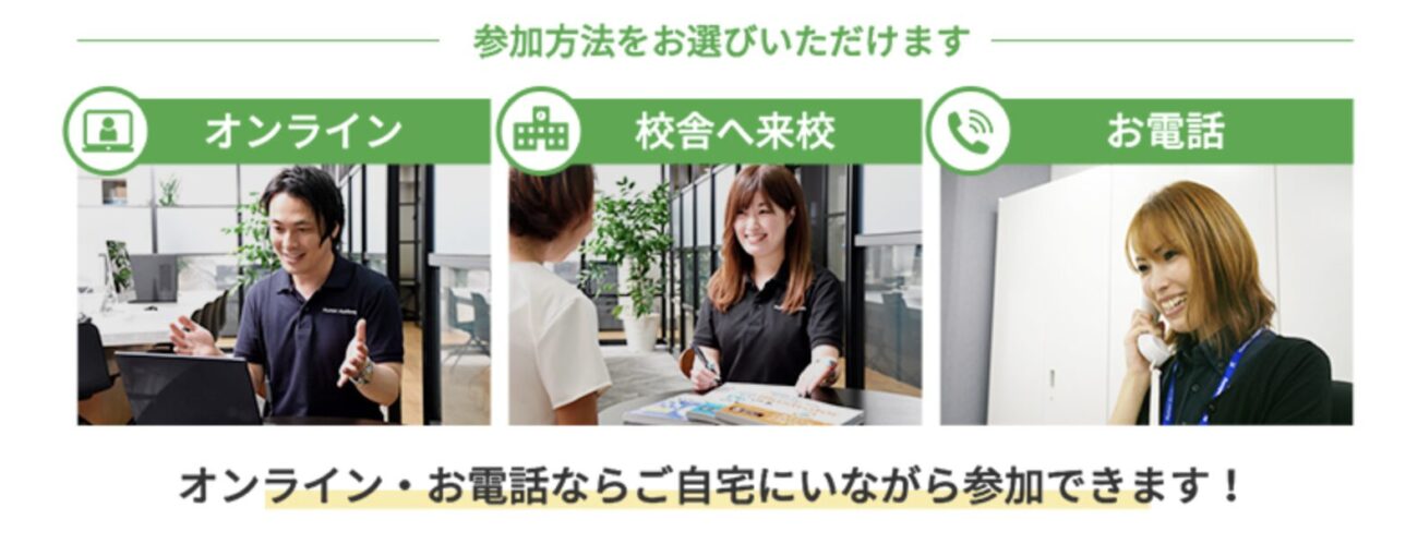 ヒューマンアカデミーの相談会