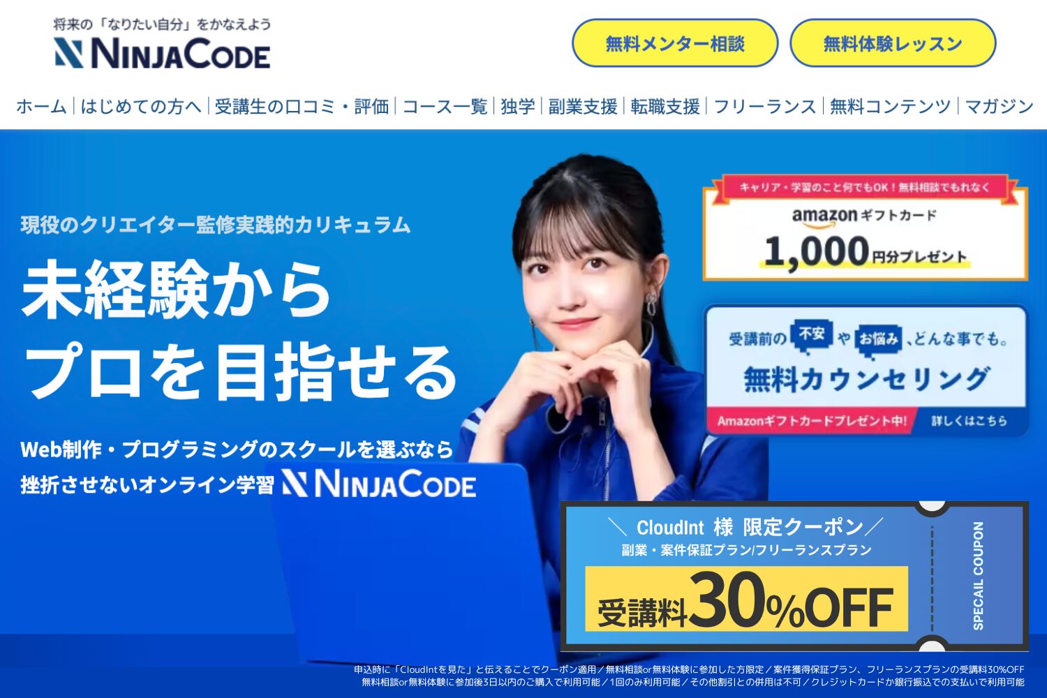 忍者CODE