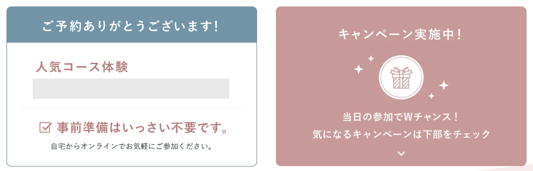SHElikesの予約完了画面