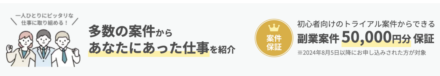 テックアカデミーの案件獲得保証