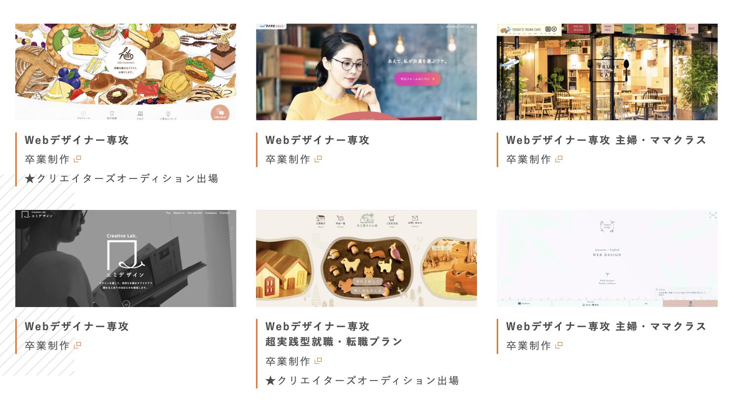 デジタルハリウッドSTUDIOのポートフォリオ