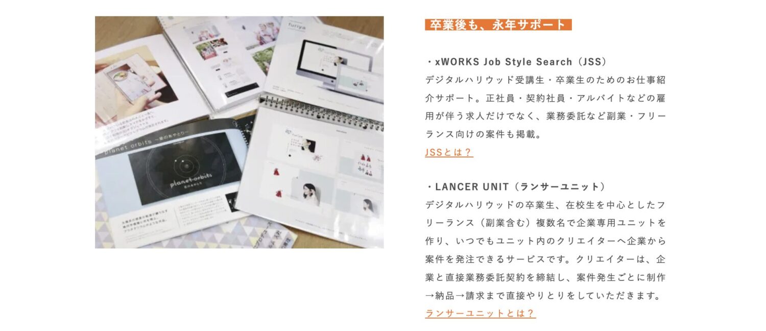デジタルハリウッドSTUDIOの副業・独立サポート