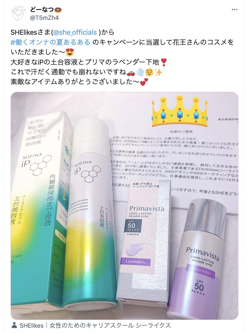 SHElikesでコスメが当たった人