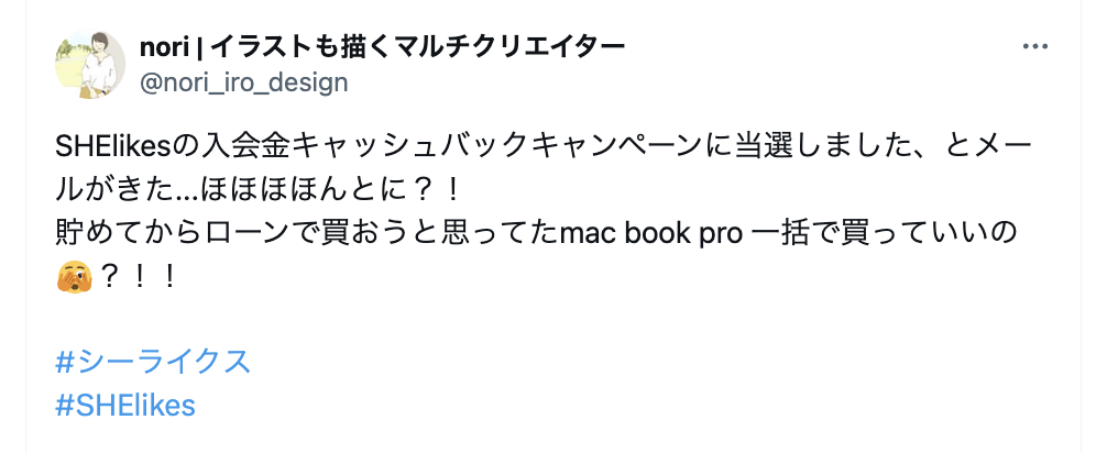 SHElikesで入会金キャッシュバックに当たった人