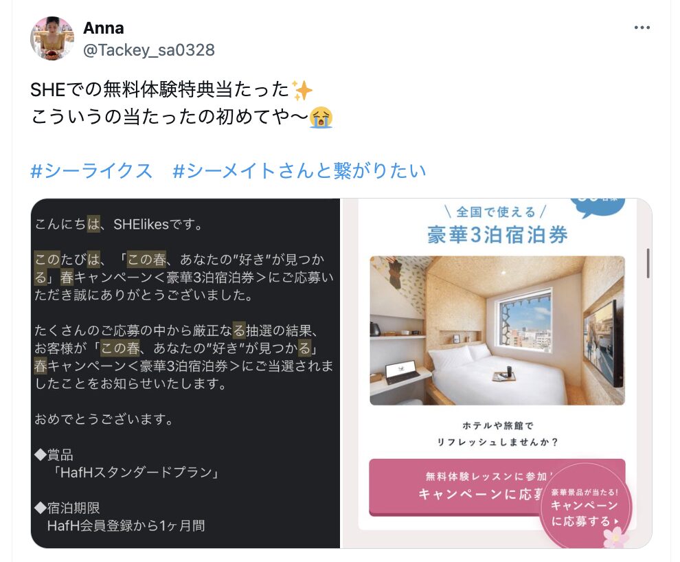 SHElikesで豪華3泊宿泊券が当たった人2