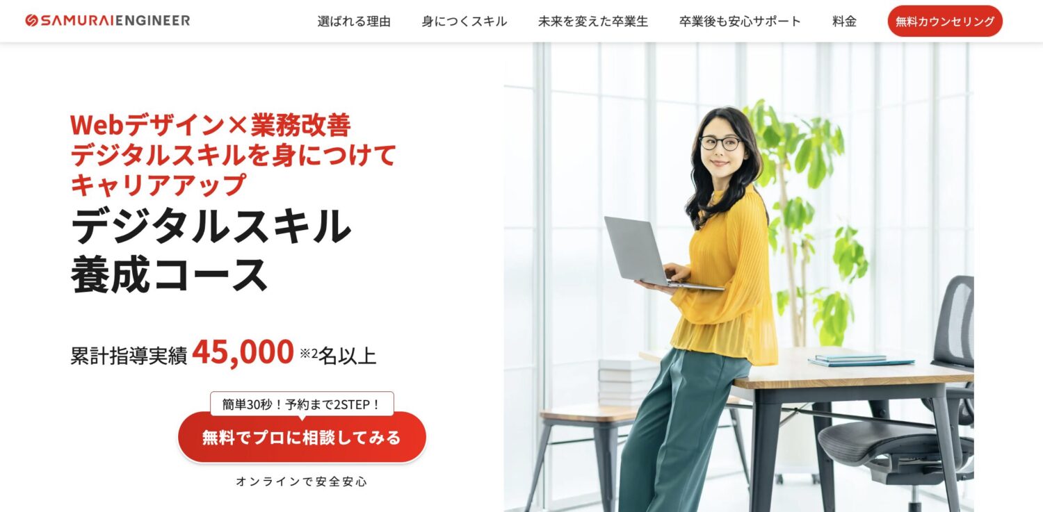 侍エンジニアのデジタルスキル養成コース
